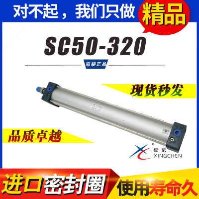 气缸SC50*320拉杆气缸SC80*320星辰气动