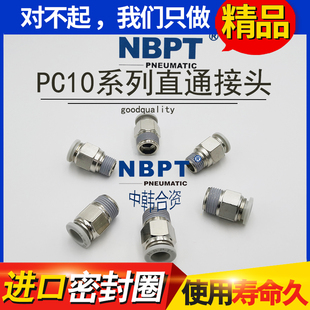 NBPT波特气管快插接头螺纹直通气动中韩合资PC10-01/02/03/04