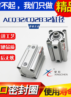 星辰气动气缸CQ2B32-50/CQ2B32-30/ACQ32-30/ACQ32-50气缸薄型缸