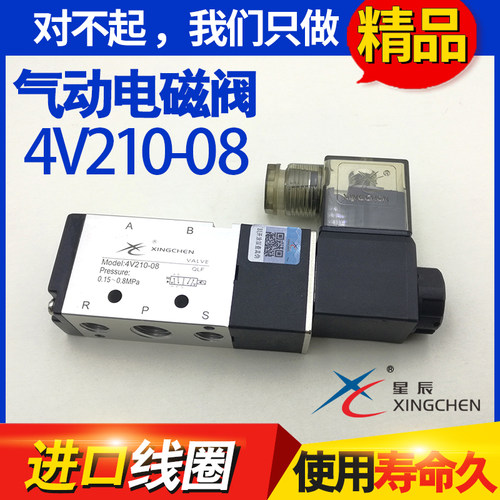 星辰气动 4V210-08电磁阀控制阀DC24V AC220V二位五通换向阀气阀