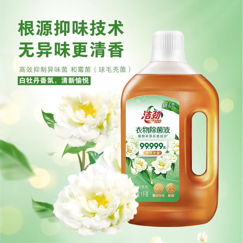 99.999%衣物除菌液白牡丹香氛