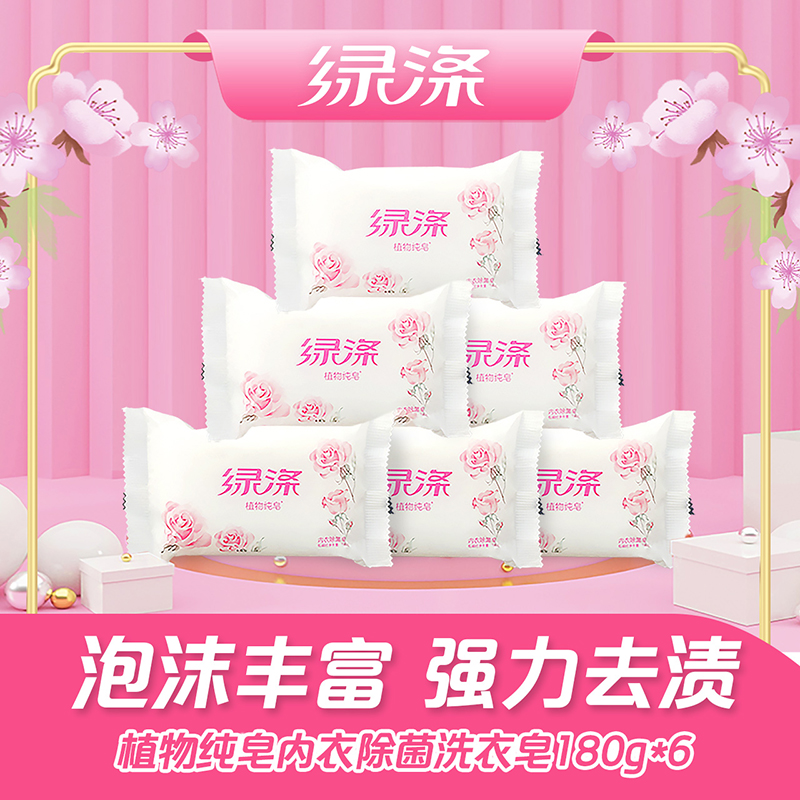 绿涤洗衣皂植物配方内衣强力去渍除菌温和去污家庭装8块更耐用