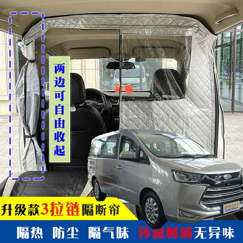 江淮瑞风M4专用车载空调隔帘前后排面包车隔断帘分隔防晒隔热防尘