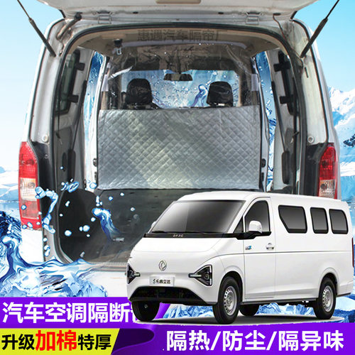 面包车隔断帘空调防尘隔热