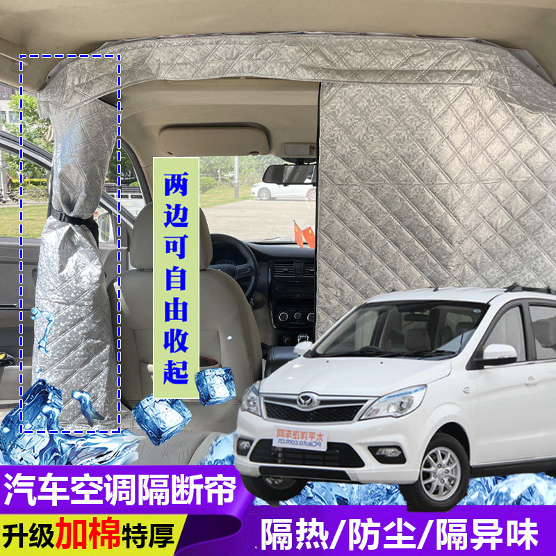 北汽幻速H2空调隔断帘前后排分隔帘全布款面包车隔帘隔热防尘帘,汽车用品/电子/清洗/改装,车用窗帘,淘宝优惠券,粉丝福利购,淘宝优惠卷