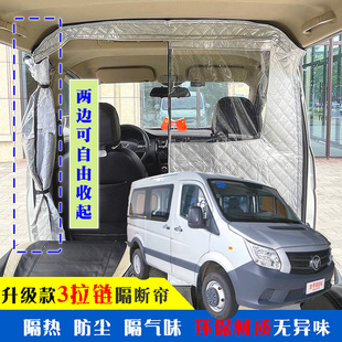 图雅诺中顶面包车空调隔断帘前后排面包车隔帘分隔防晒隔热防尘