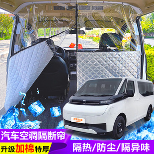 吉利远程VAN面包车隔断帘新能源汽车空调防尘隔热前后排隔断异味