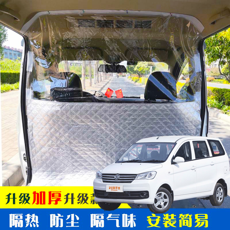隔断帘面包车风光330隔热防尘