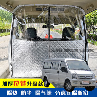 东风小康C36面包车隔断帘新能源汽车空调防尘隔热前后排隔断异味