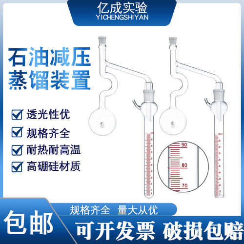 石油减压蒸馏装置250ml