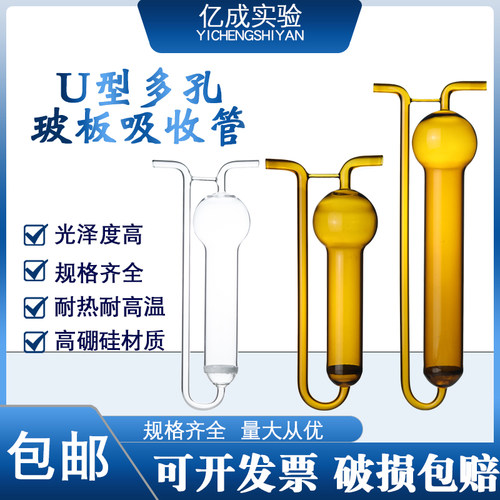 白棕色U型多孔玻板吸收瓶吸收管