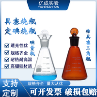 玻璃具塞三角燒瓶定碘碘量瓶加厚