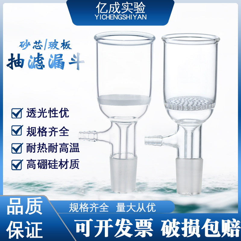 具小孔玻璃板抽滤漏斗