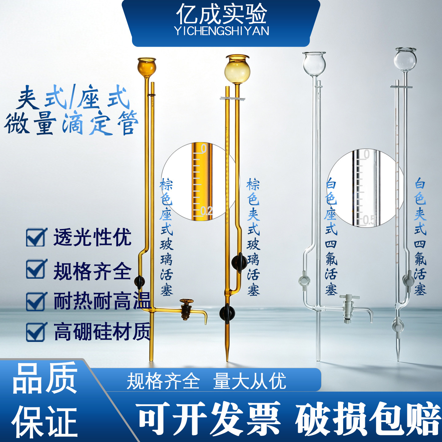 微量滴定管半微量滴定管酸碱通用