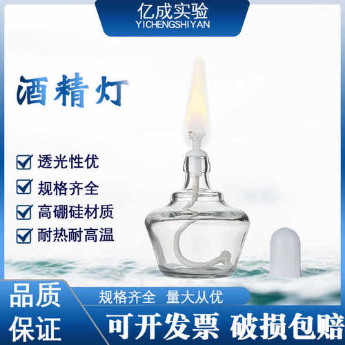 玻璃酒精灯小号仪器纯棉便携防爆