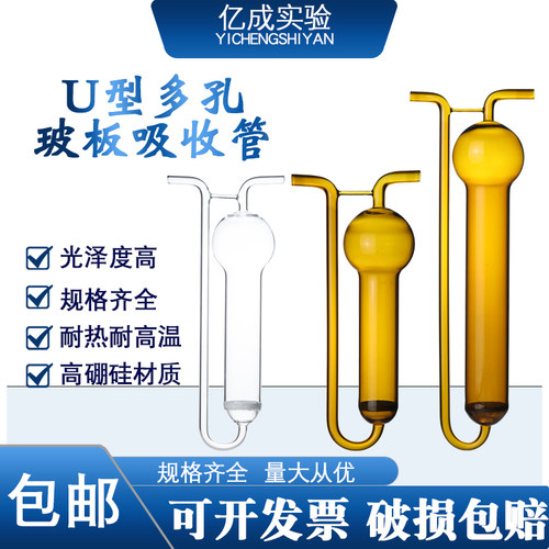 白棕色U型多孔玻板吸收瓶吸收管