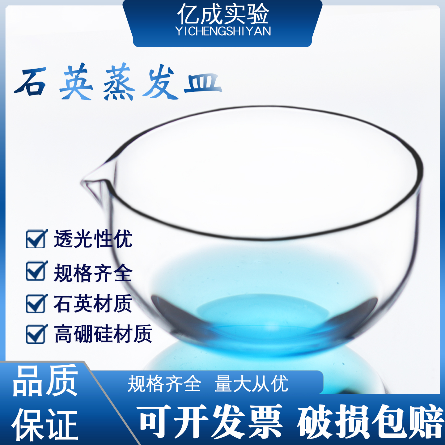 亿成石英蒸发皿圆底结晶皿耐高温