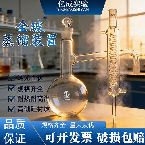 1801圆底全玻蒸馏器精油提纯
