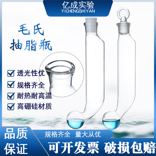 毛氏抽脂瓶配软木塞毛氏瓶