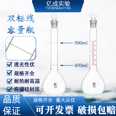 双刻度线容量瓶500ml双标线