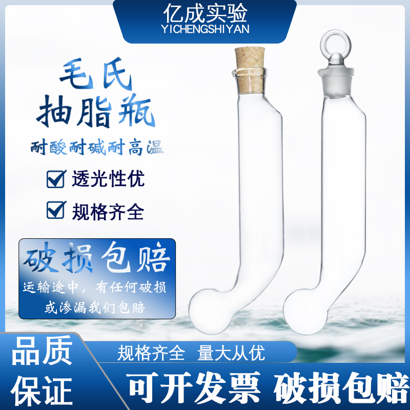 具塞毛氏瓶玻璃塞亿成实验100ml