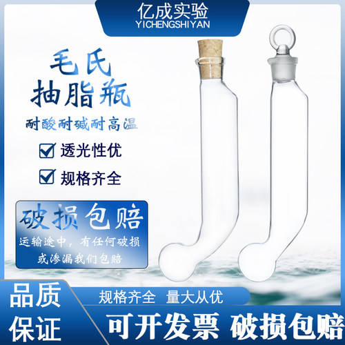 具塞毛氏瓶玻璃塞亿成实验100ml