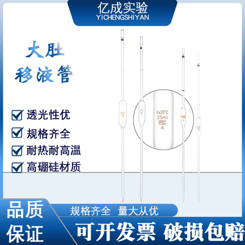 大肚吸管胖肚移液管1/2/3/5/10/15/20/25/50/100ml实验室吸管胖肚