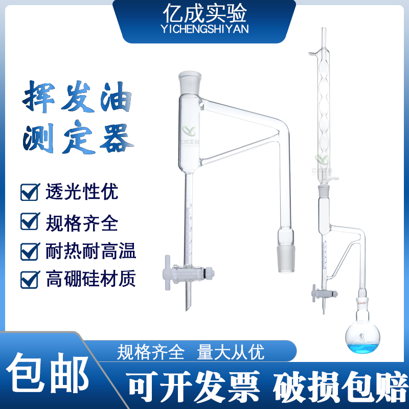 挥发油测定器四氟耐高温