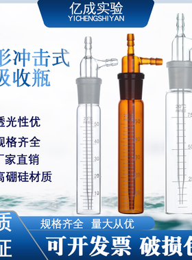 白色冲击式吸收瓶10/25/50/125/250ml棕色大型吸收管撞击式吸收管