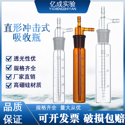 大型冲积式吸收管冲击吸收瓶