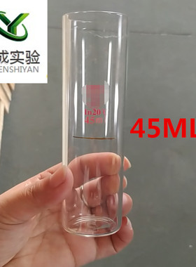 试杯试管 45ml平底量筒45ml冷滤点试杯SH/T0248 柴油冷滤点测定法
