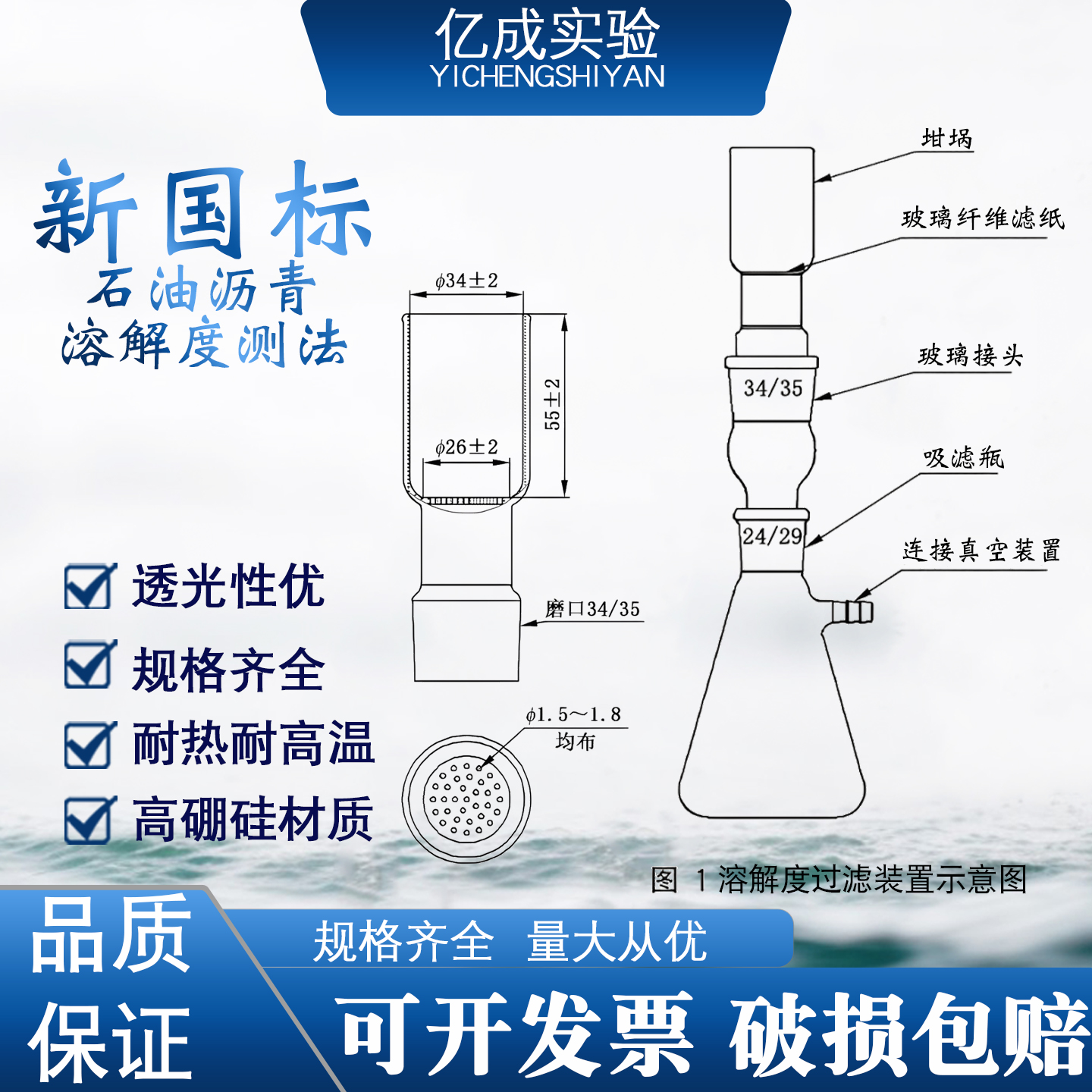 新国标石油沥青溶解度测试法实验装置高硼硅耐高温教学仪器2025