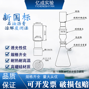 新国标石油沥青溶解度测试法实验装置高硼硅耐高温教学仪器2025