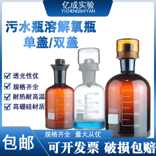 溶解氧瓶污水瓶白棕色单盖双盖B0D水封采样瓶125 1000ml 250 500