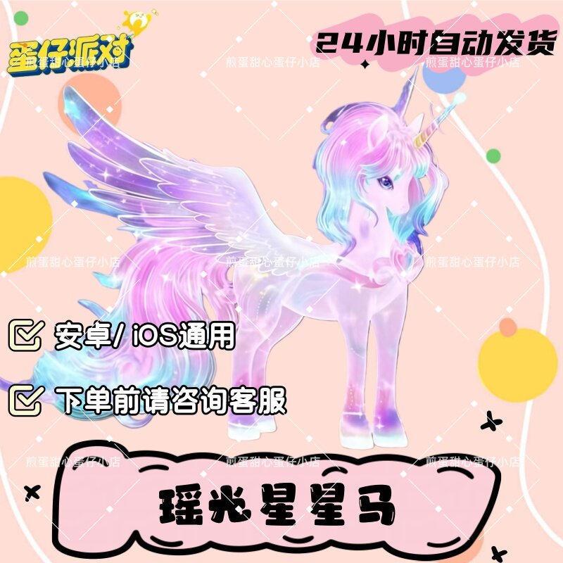 蛋仔派对瑶光星星马车载具皮肤兑换码蛋币彩虹许愿礼包兑换码cdk