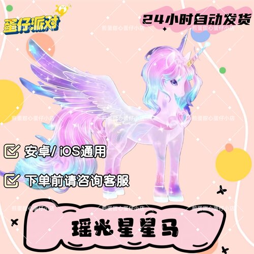 蛋仔派对瑶光星星马车载具皮肤兑换码蛋币彩虹许愿礼包兑换码cdk