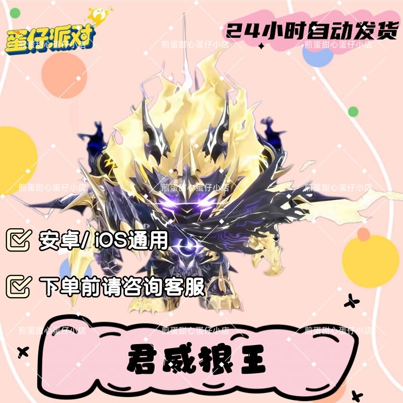 蛋仔派对君威狼王大机甲皮肤兑换码蛋币彩虹币许愿礼包兑换码cdk