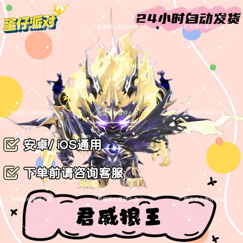蛋仔派对君威狼王大机甲皮肤兑换码蛋币彩虹币许愿礼包兑换码cdk