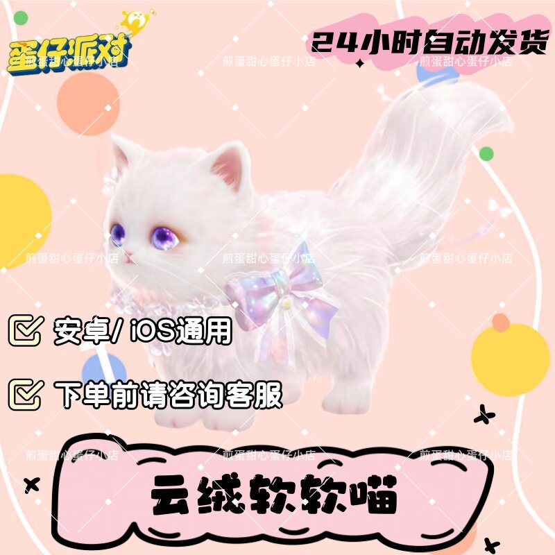 蛋仔派对云绒软软喵载具皮肤兑换码蛋币彩虹币许愿礼包兑换码cdk