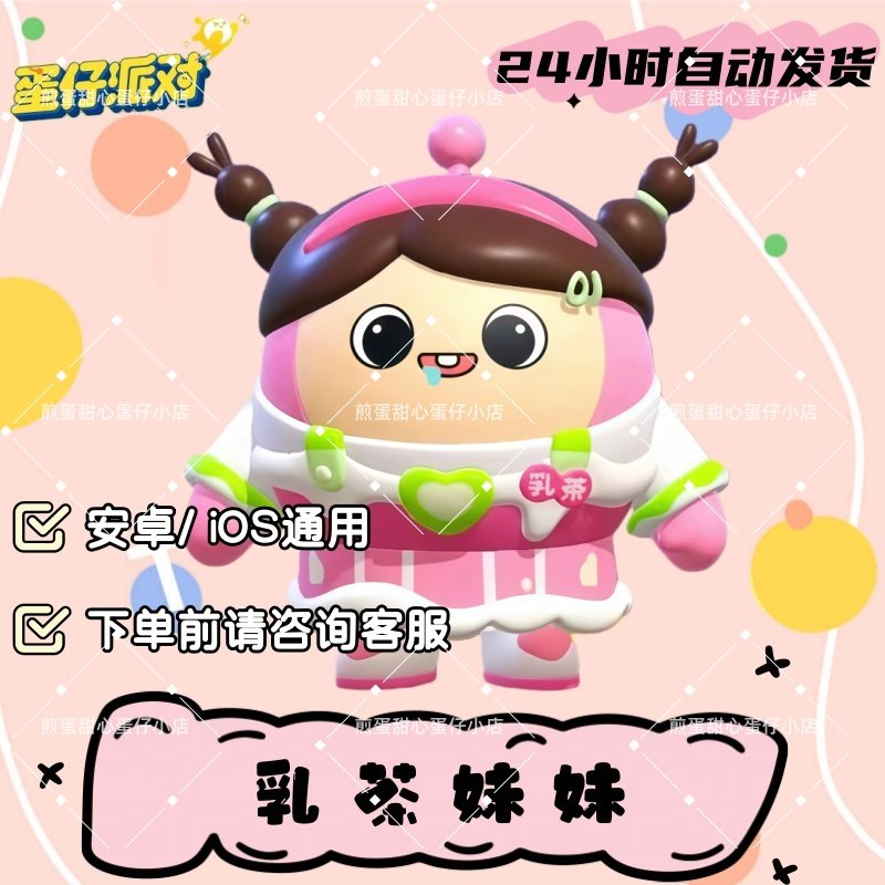 蛋仔派对乳茶妹妹皮肤兑换码蛋币彩虹许愿礼包兑换码cdk