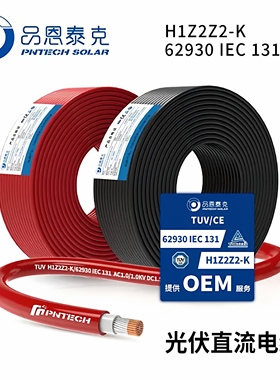 光伏电缆直流电线H1组件逆变器品恩泰克MC4太阳能光伏连接器TUV