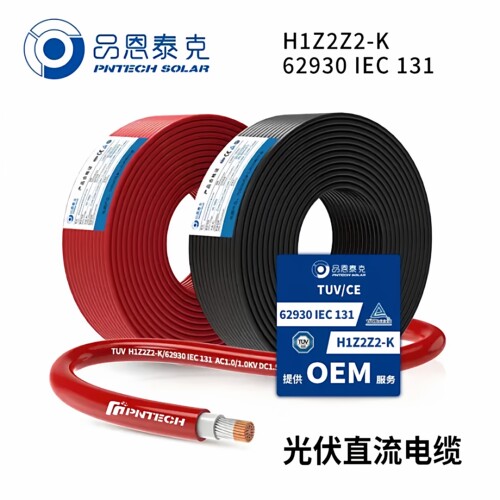 光伏电缆直流电线H1组件逆变器品恩泰克MC4太阳能光伏连接器TUV - 封面