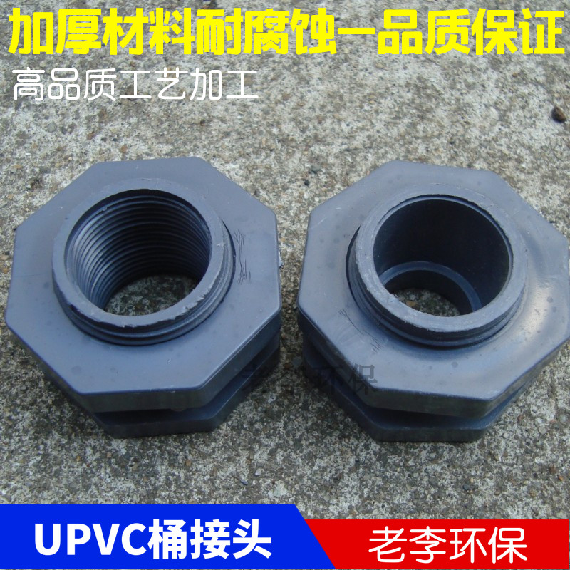 水塔水箱接头鱼缸水池水桶内外丝接口upvc水箱接头4分6分塑料配件