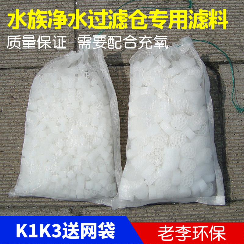 K1/K3悬浮填料滤料鱼池缸过滤材料水族挂膜细菌屋【送网袋】