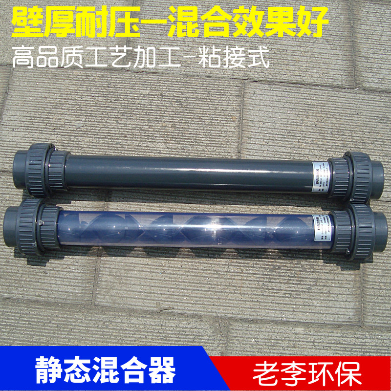 管道静态upvc塑料液体加药混合器图片