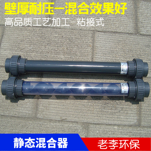 管道静态upvc塑料液体加药混合器