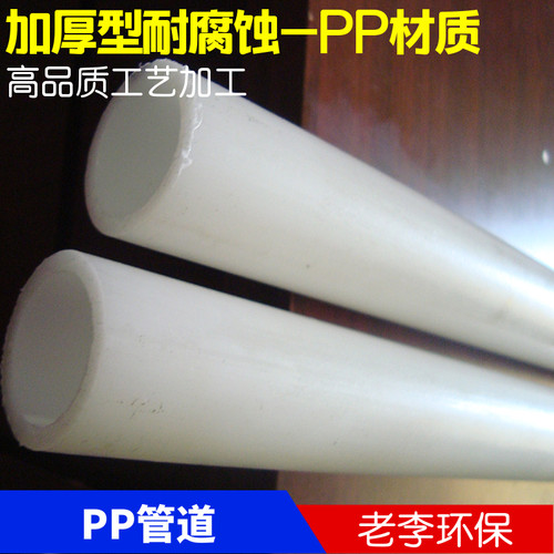 厚PP管子老李环保聚丙烯耐酸耐碱