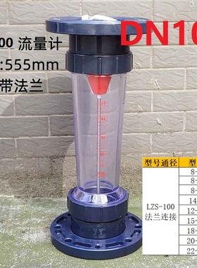 DN65/80/100/125/150法兰式浮子流量计LFS/LZB塑料管式液体水转子