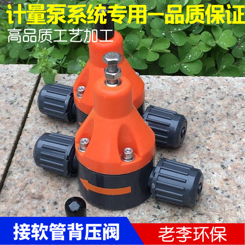 软管背压阀upvc膜片四氟压力加药