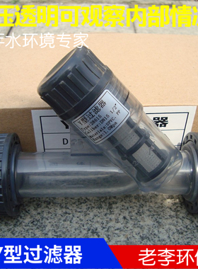 高品质UPVC/pvc 过滤器 塑料 透明Y型过滤器DN15/20/32/40/50热卖
